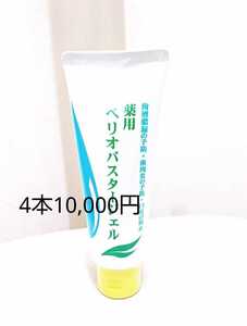 pe rio Buster gel tooth paste [ postage included ] tooth .. prevention 4ps.@pe rio Buster 