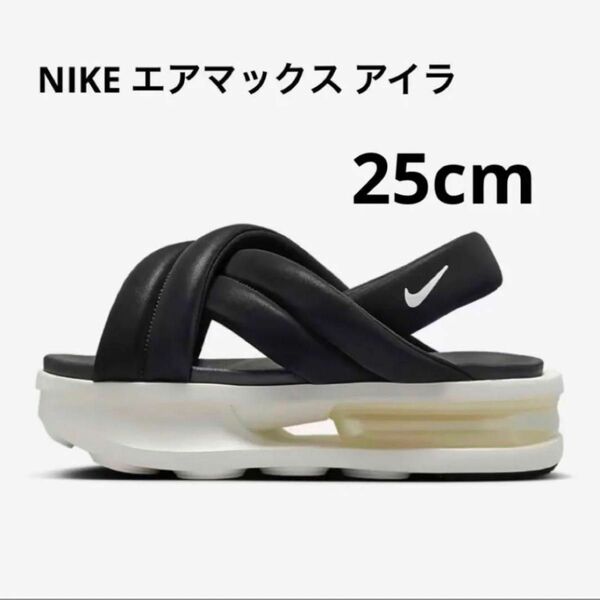 ナイキ　NIKE　エア マックス アイラ　ISLA　25.0　ブラック セイル