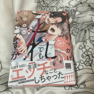 咲みなん 「きっかけがこれでもいいですか？ 」