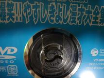 ＜ジャンク＞　20世紀名人伝説　爆笑！！やすしきよし漫才大全集　DVD全10巻 _画像9