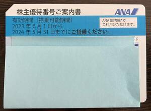 ANA株主優待券1枚(5月31日まで有効). ★番号通知のみ