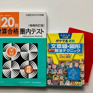 計算合格圏内テスト ポケでる 文章問題・図形 算数