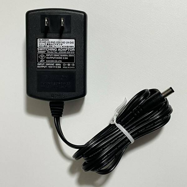 ELECOM UH-A4S UH-M4S USH-24S UH-G4Sシリーズ専用ACアダプター JOD(M)-SW-015 5V 2.5A (エレコム/USB HUBハブ)