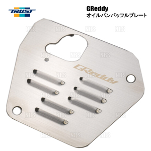 TRUST トラスト GReddy オイルパン バッフルプレート GR86 （ハチロク） ZN8 FA24 21/10～ (13515903