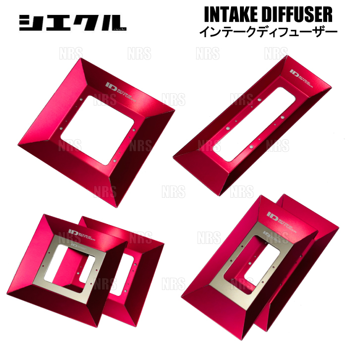 siecle シエクル ID インテーク ディフューザー (スタンダード) セレナ/ハイウェイスター/ライダー C25/NC25/CC25/CNC25 05/5~ (ID-SC