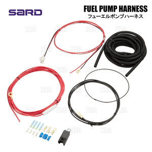 SARD サード 大容量 電源 フューエルポンプ ハーネスキット (58253