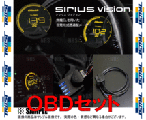 TRUST トラスト シリウス ヴィジョン OBDセット bB QNC20/QNC21/QNC25 K3-VE/3SZ-VE 05/12～07/8 (16001750_画像2