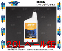 TRUST トラスト GReddy レーシング ギヤオイル (GL-5) 75W-90 20L ペール缶 (17501261_画像3