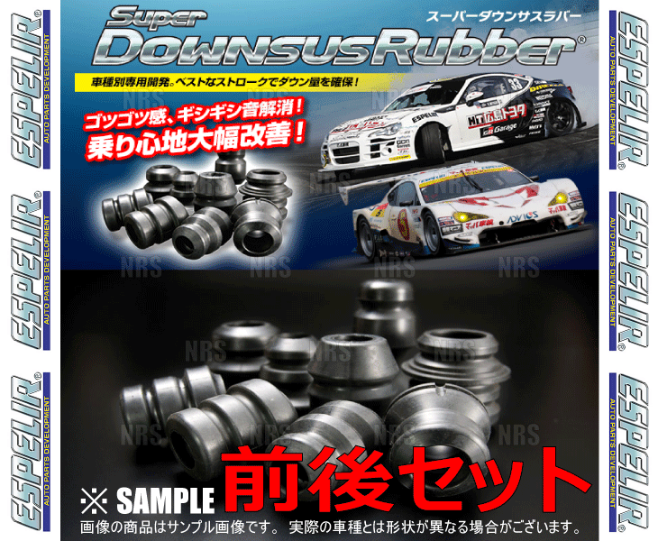 ESPELIR エスペリア スーパーダウンサスラバー (前後セット) アルトワークス CR22S/HA11S/HA21S/HB11S/HB21S 2WD/4WD (BR-104F/BR-104R