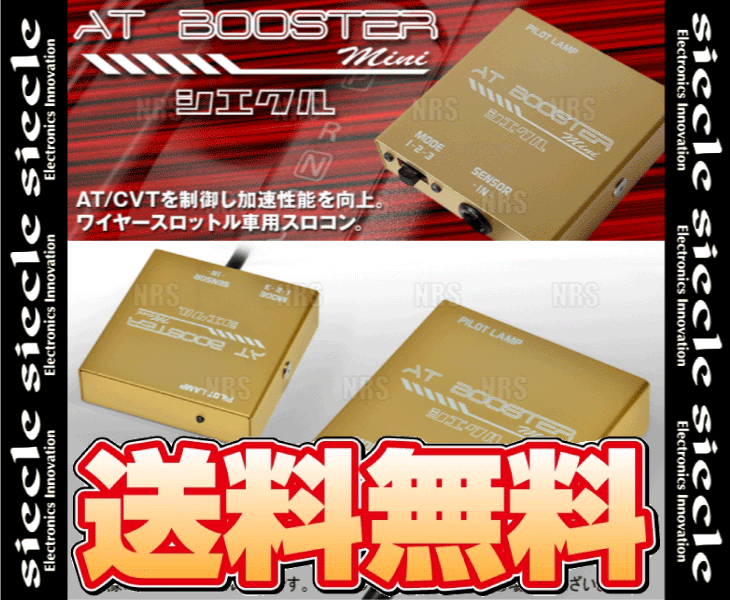 siecle シエクル ATブースターミニ パッソ KGC10/KGC15/QNC10 1KR-FE/K3-VE 04/6~10/2 (ABM-D1 siecle シエクル ATブースターミニ パッソ KGC10/KGC15/QNC10 1KR-FE/K3-VE 04/6~10/2 (ABM-D1