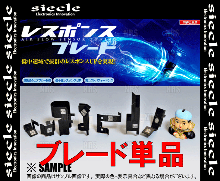 siecle シエクル レスポンスブレード ヴォクシー ハイブリッド ZWR90W/ZWR95W 2ZR-FXE 22/1～ (RB-8A