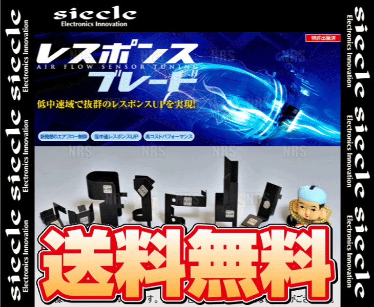 siecle シエクル レスポンスブレード ヴォクシー ハイブリッド ZWR90W/ZWR95W 2ZR-FXE 22/1～ (RB-8A