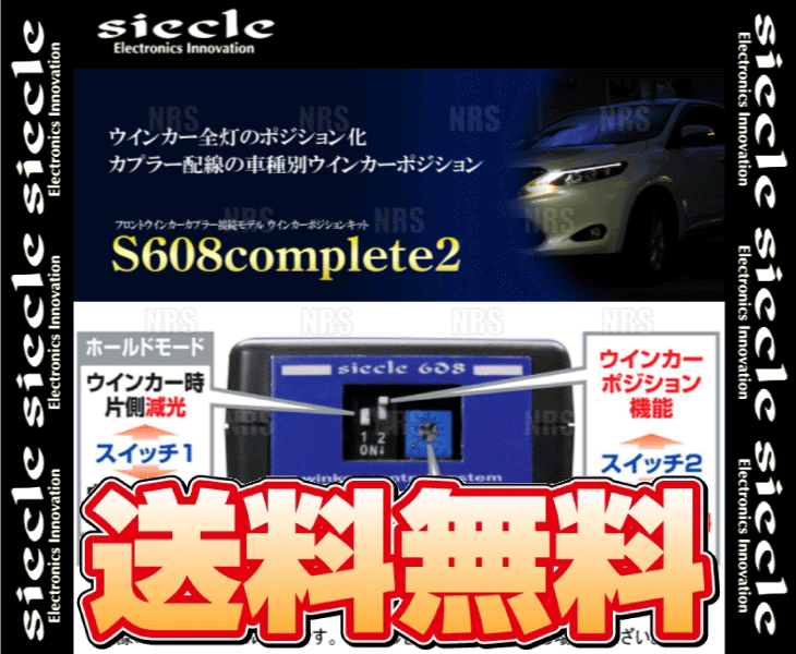 siecle シエクル ウインカーポジションキット S608コンプリート2 クラウン/アスリート GRS200/GRS201/GRS202/GRS203/GRS204 (S608C2-00R siecle シエクル ウインカーポジションキット S608コンプリート2 クラウン/アスリート GRS200/GRS201/GRS202/GRS203/GRS204 (S608C2-00R