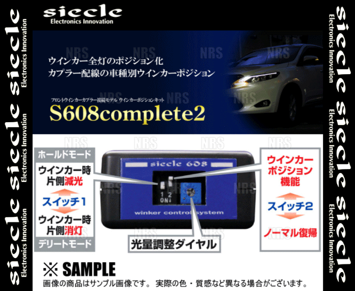 siecle シエクル ウインカーポジションキット S608コンプリート2 クラウン/アスリート GRS200/GRS201/GRS202/GRS203/GRS204 (S608C2-00R siecle シエクル ウインカーポジションキット S608コンプリート2 クラウン/アスリート GRS200/GRS201/GRS202/GRS203/GRS204 (S608C2-00R