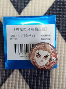 ufotable　Cafe　マチアソビ　鬼滅の刃　缶バッジ　煉獄　杏寿郎　二話　柱稽古