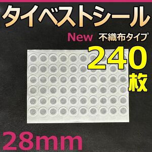 タイベストシール　28ｍｍ　240枚(4シート) 不織布フィルター　 フィルターシール　コバエ抑制　菌糸瓶　菌糸ボトル　クリア