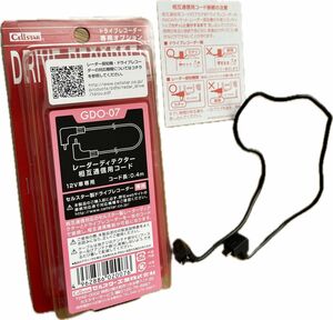 セルスター GDO-07　レーダー探知機相互通信用コード　ドライブレコーダー