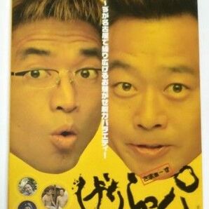 【DVD】げりらっパ 2枚組 さまぁ～ず 三村マサカズ 大竹一樹