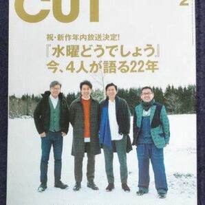CUT カット2019年2月号 水曜どうでしょう 大泉洋 鈴井貴之 神木隆之介