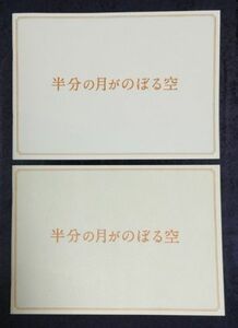 映画「半分の月がのぼる空」パンフレット 池松壮亮 忽那汐里 大泉洋