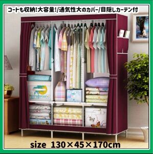 ★月末SALE★送料無料ワインレッド ハンガーラック 洋服収納 大容量 衣装ケース 棚 組立式