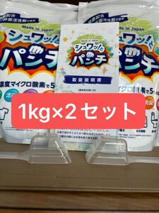  シュワッと！パンチ 1kg×2 計量スプーン2・取説（原本）付