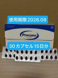 京福堂　プロキオン　Procyon 30カプセル　15日分