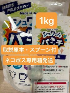 シュワッ！とパンチ 1kg 計量スプーン・取説（原本）付