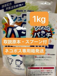 シュワッ！とパンチ 1kg 計量スプーン・取説（原本）付