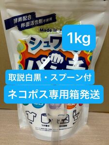 シュワッ！とパンチ 1kg 　計量スプーン・取説（白黒コピー）付