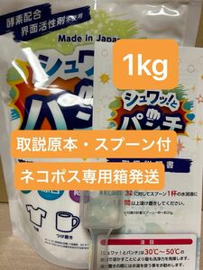 シュワッ！とパンチ 1kg 計量スプーン・取説（原本）付