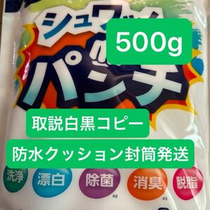 シュワッ！とパンチ 500g 取説（白黒コピー）付