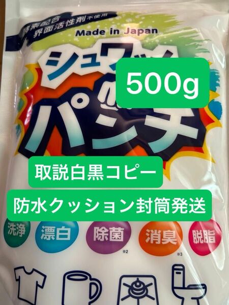 シュワッ！とパンチ 500g 取説（白黒コピー）付