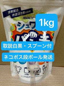 シュワッ！とパンチ 1kg 　計量スプーン・取説（白黒コピー）付