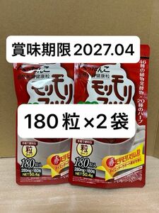 ハーブ健康本舗　赤モリモリスリム粒　180粒×2袋