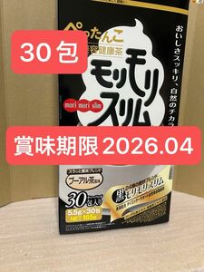 ハーブ健康本舗　黒モリモリスリム 30包 プーアル茶風味　