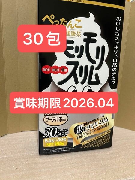 ハーブ健康本舗　黒モリモリスリム 30包 プーアル茶風味　