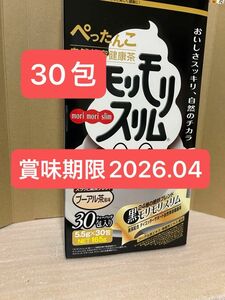 ハーブ健康本舗　黒モリモリスリム 30包 プーアル茶風味　