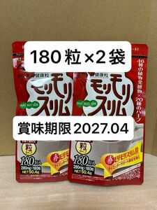 ハーブ健康本舗　赤モリモリスリム粒　180粒×2袋