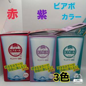 サントリービアボール/ビアボール/Number_i/ナンバーアイ/平野紫耀/ 岸優太/神宮寺勇太/非売品/ノベルティ/3色ビアグラス/ビアボール専用