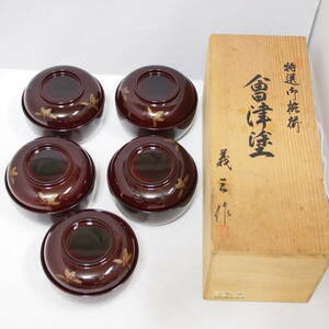 会津塗　おわん　お椀　漆塗り　5客　蓋つき　そろえ　中古品　義三作　　木箱付き　Aizu lacquerware　管理番号490-12