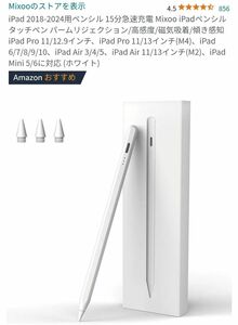 iPad 2018-2024用ペンシル 15分急速充電 Mixoo iPadペンシル タッチペン パームリジェクション