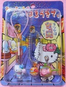 ☆レア☆2005☆あれもこれもみんなはろうきてぃ　夜店（綿菓子・金魚・水風船）バージョン　ハローキティ根付けセット☆ストラップ☆