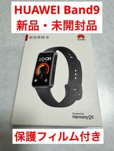 HUAWEI Band9ブラック+保護フィルム付き