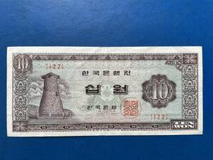 * Korea note [ Korea note ( Bank ticket )10won.:No.122, collector discharge goods ] old note M493*