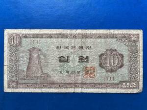 * Korea note [ Korea note ( Bank ticket )10won.:No.11,1962 year ., collector discharge goods ] old note M494*