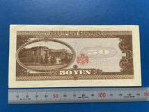 ☆現代紙幣【日本銀行券B号50円（高橋50円 ）】古紙幣　M506☆_画像5