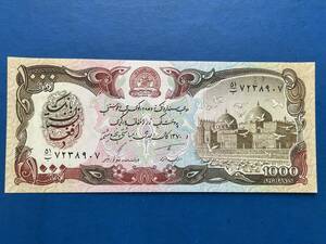 ☆外国紙幣【アフガニスタン紙幣：未使用、1000アフガニ（1000 Afghani）紙幣】古紙幣　M520