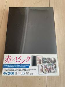 新品未開封　赤×ピンク　Blu-ray BOX