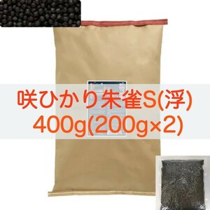 【送料無料】キョーリン 咲ひかり 朱雀 特級色揚 浮上 Sサイズ 400g(200g×2) 錦鯉・金魚